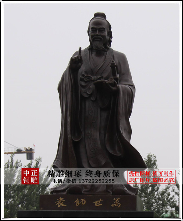 讲学孔子铜雕